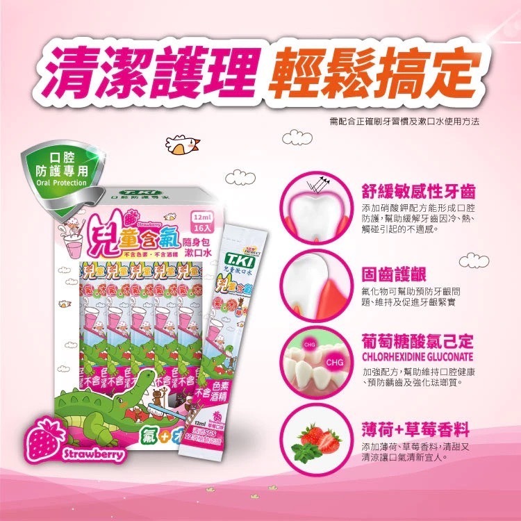 ［T.KI ]天然蜂膠漱口水｜旅行隨身型漱口水｜兒童草莓漱口水12mlX16入-細節圖3