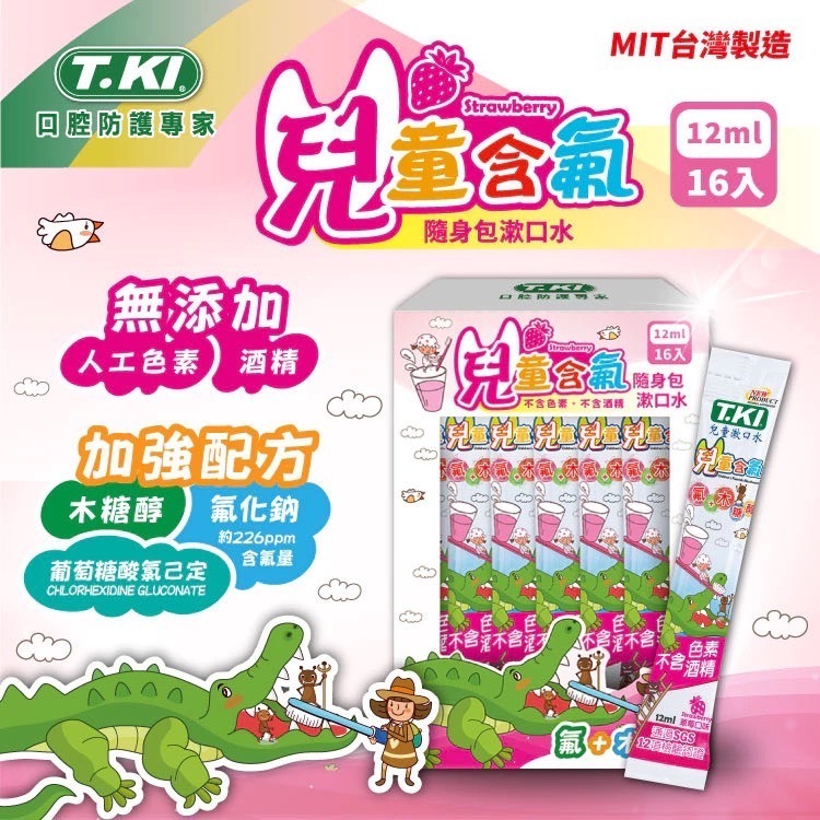 ［T.KI ]天然蜂膠漱口水｜旅行隨身型漱口水｜兒童草莓漱口水12mlX16入-細節圖5
