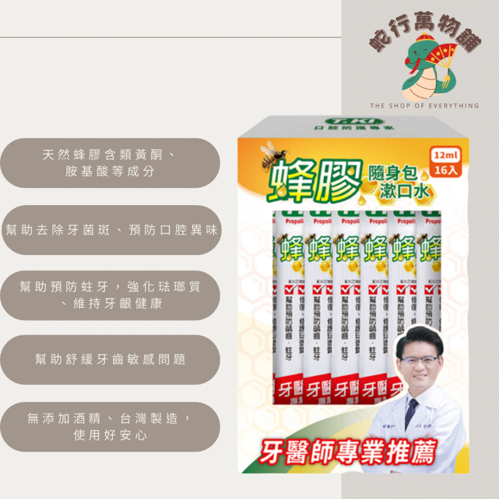 ［T.KI ]天然蜂膠漱口水｜旅行隨身型漱口水｜兒童草莓漱口水12mlX16入-細節圖6