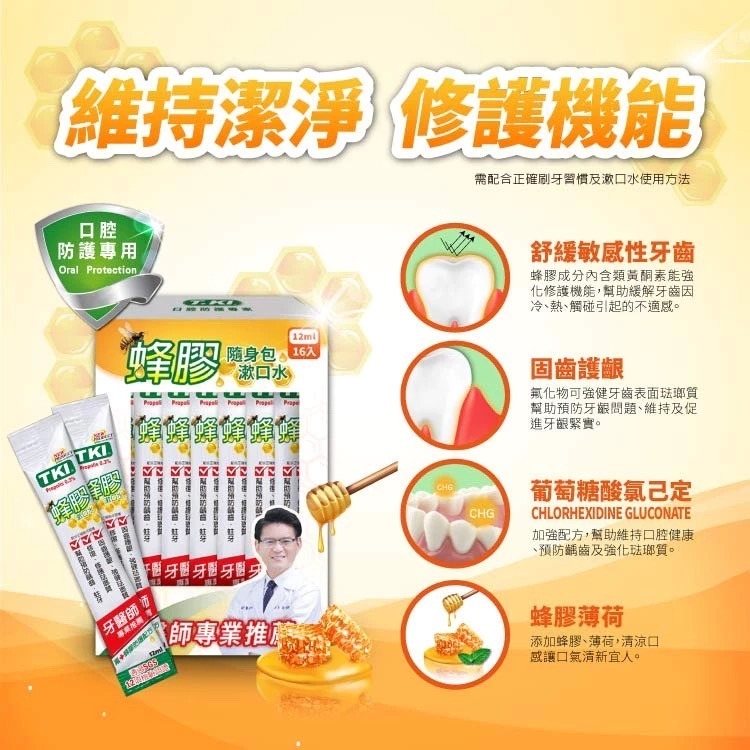 ［T.KI ]天然蜂膠漱口水｜旅行隨身型漱口水｜兒童草莓漱口水12mlX16入-細節圖8