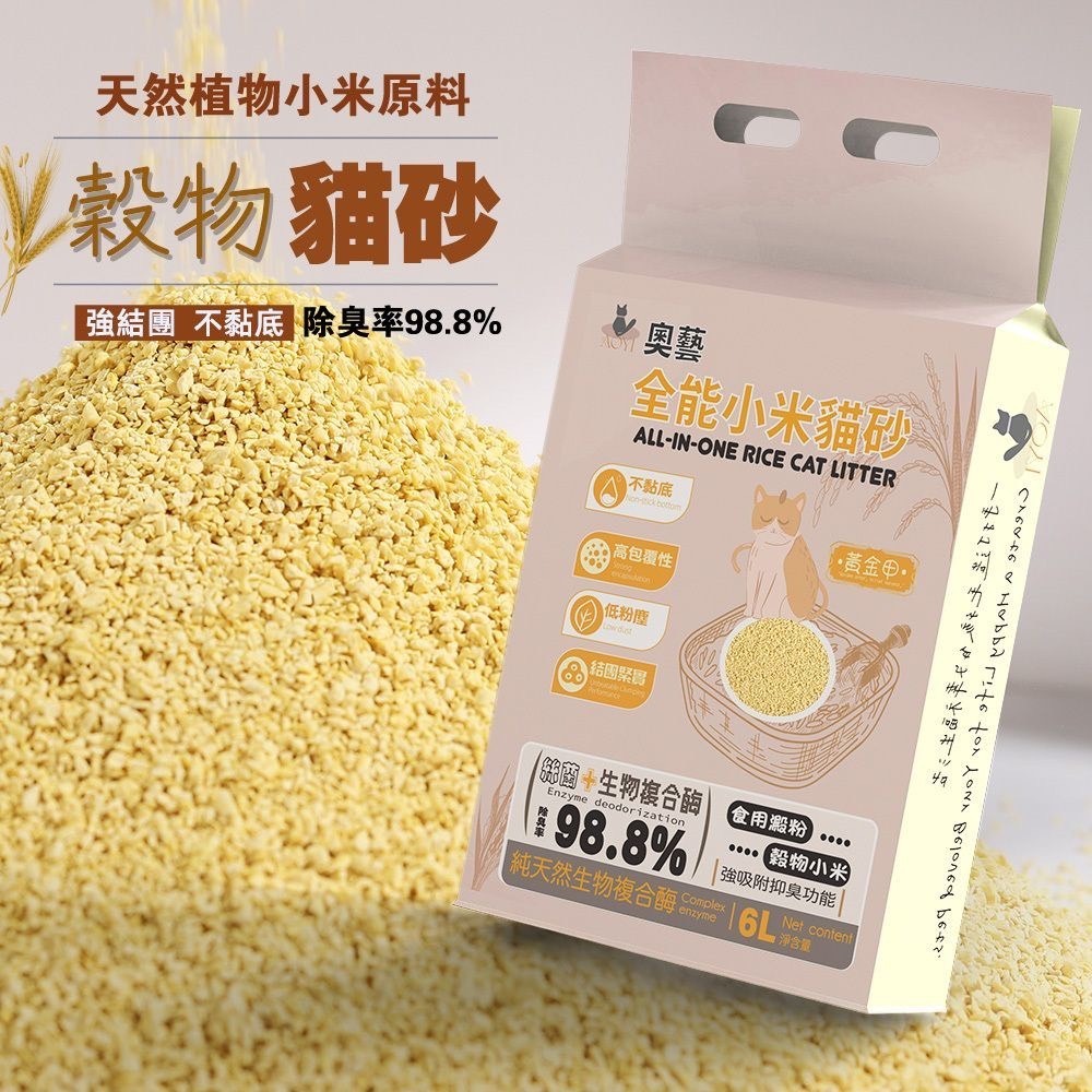 【AOYI奧藝】 全能小米貓砂(黃金甲系列)｜天然植物貓砂-細節圖5