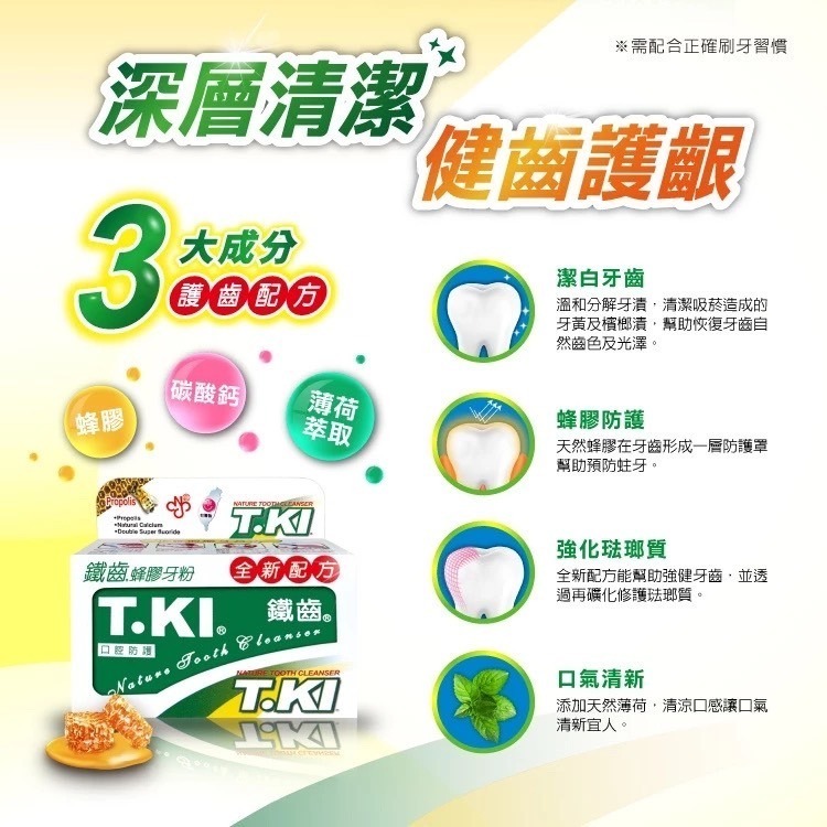 【T.KI】蜂膠牙粉｜口腔防護｜50g-細節圖2