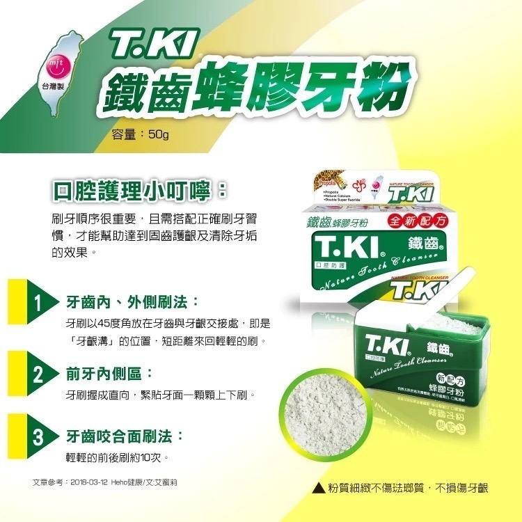 【T.KI】蜂膠牙粉｜口腔防護｜50g-細節圖4