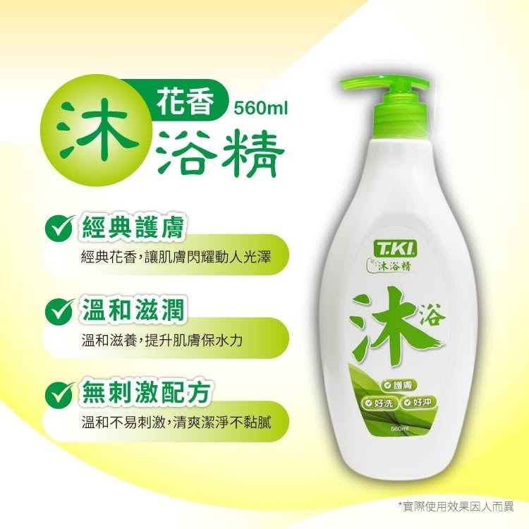 【T.KI】花香沐浴精｜檀香洗髮精｜560ml-細節圖3