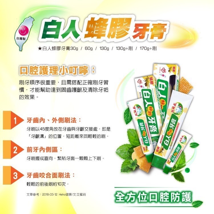 【白人】家庭用蜂膠牙膏（含牙刷）170g｜旅行隨行小條牙膏30g-細節圖2