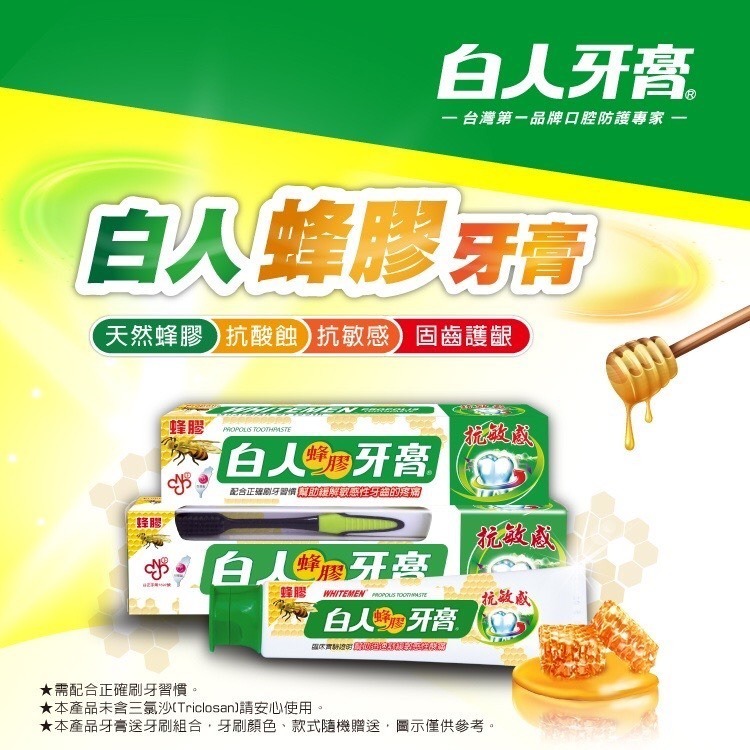 【白人】家庭用蜂膠牙膏（含牙刷）170g｜旅行隨行小條牙膏30g-細節圖4