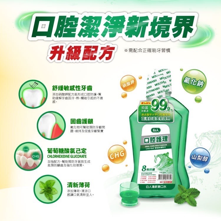 【白人】蜂膠｜清新｜勁涼｜綠茶｜漱口水720ml（買一送一)-細節圖4