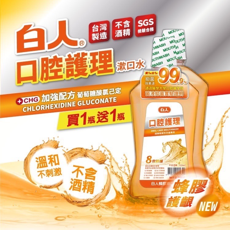 【白人】蜂膠｜清新｜勁涼｜綠茶｜漱口水720ml（買一送一)-細節圖7