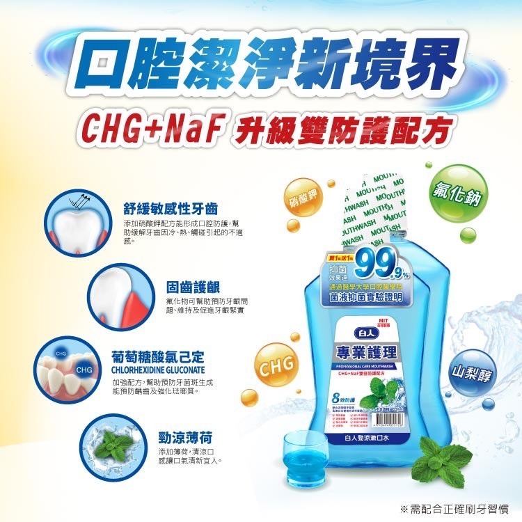 【白人】蜂膠｜清新｜勁涼｜綠茶｜漱口水720ml（買一送一)-細節圖8