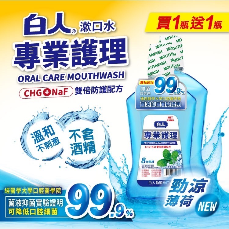 【白人】蜂膠｜清新｜勁涼｜綠茶｜漱口水720ml（買一送一)-細節圖9