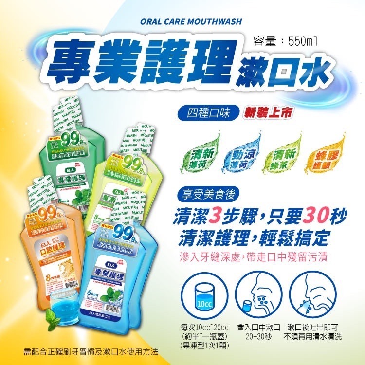 【白人】蜂膠｜清新｜勁涼｜綠茶｜漱口水720ml（買一送一)-細節圖10