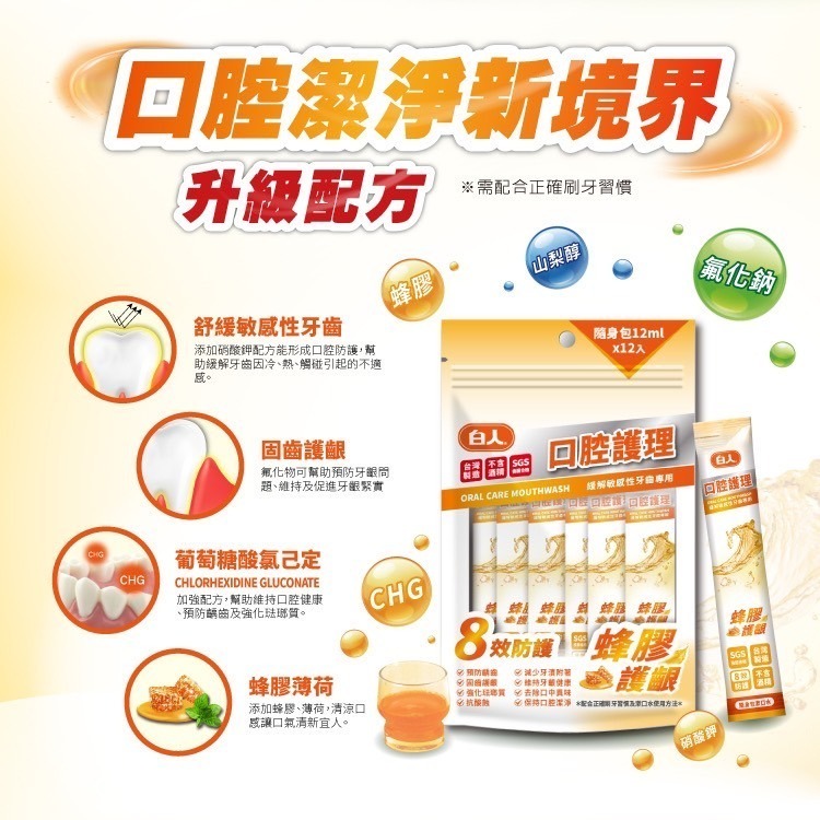 【白人】蜂膠｜清新｜薄荷｜隨身包漱口水12ml*12入-細節圖2