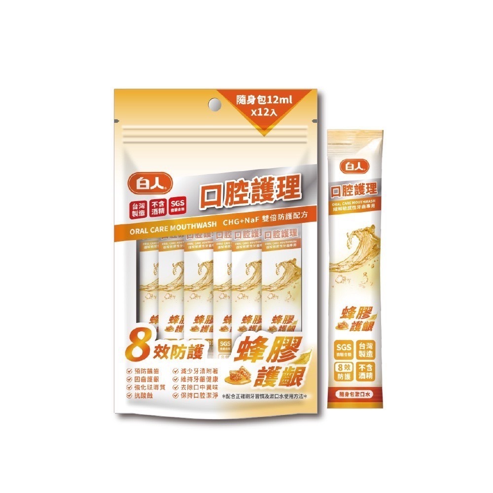 【白人】蜂膠｜清新｜薄荷｜隨身包漱口水12ml*12入-規格圖8