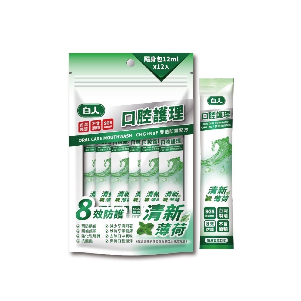 【白人】蜂膠｜清新｜薄荷｜隨身包漱口水12ml*12入-規格圖8