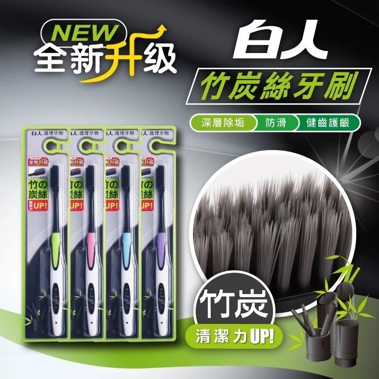 【白人】竹炭護理牙刷(單支)(顏色款式隨機出貨)-細節圖4