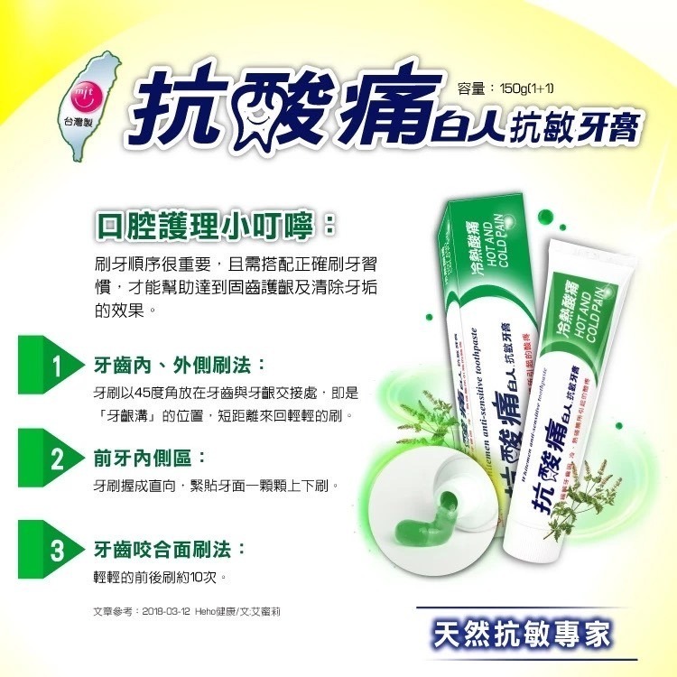 【白人】【買一送一】抗酸痛牙膏150gX2入組-細節圖2
