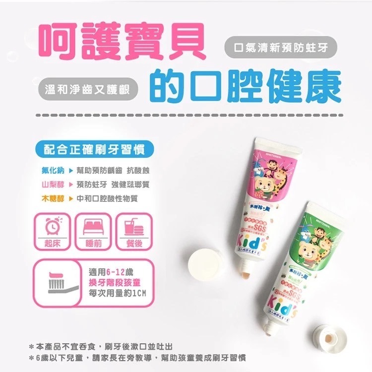 【白人】兒童牙膏65g(1+1)(草莓+蘋果)-細節圖2