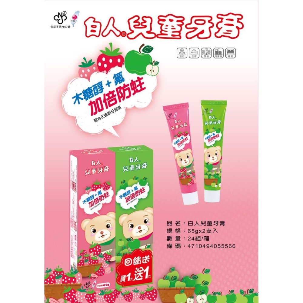 【白人】兒童牙膏65g(1+1)(草莓+蘋果)-細節圖4