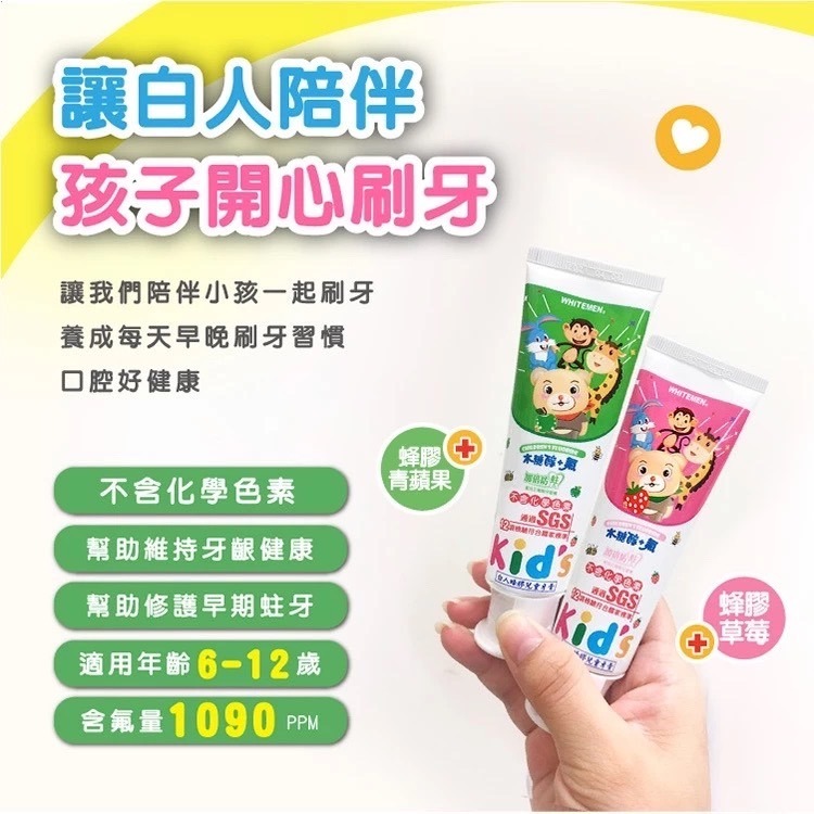 【白人】兒童牙膏65g(1+1)(草莓+蘋果)-細節圖6