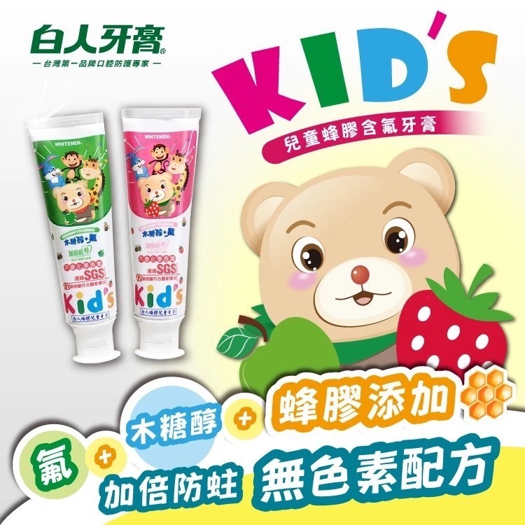【白人】兒童牙膏65g(1+1)(草莓+蘋果)-細節圖7