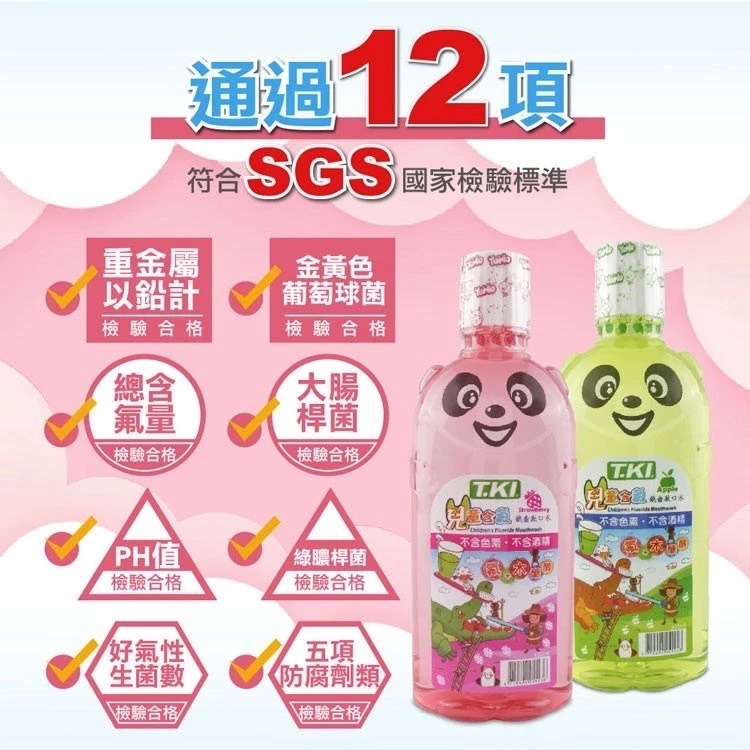 【T.KI】無酒精成份兒童漱口水420mlX*1（青蘋果、草莓口味）-細節圖2