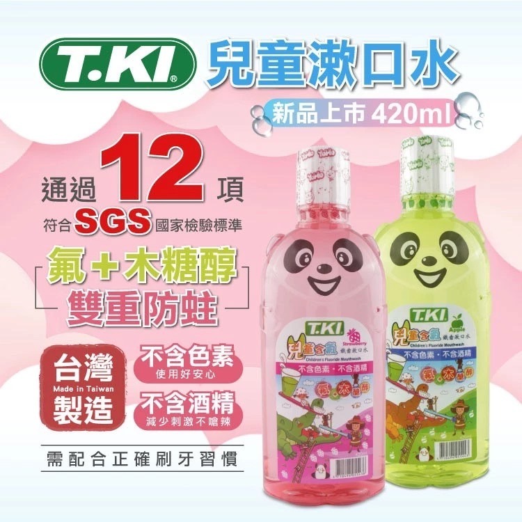 【T.KI】無酒精成份兒童漱口水420mlX*1（青蘋果、草莓口味）-細節圖5