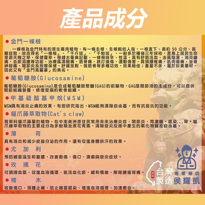 金門一條根｜痠痛貼布｜精油貼布｜天然草本配方｜臺灣製造-細節圖4