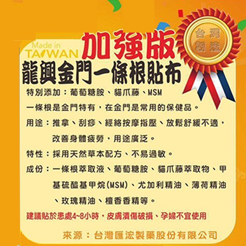 金門一條根｜痠痛貼布｜精油貼布｜天然草本配方｜臺灣製造-細節圖5