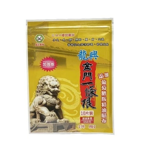 金門一條根｜痠痛貼布｜精油貼布｜天然草本配方｜臺灣製造-細節圖6