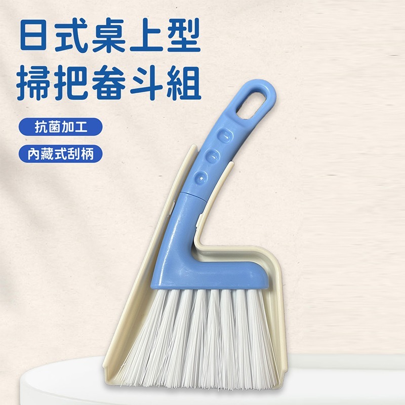 日式桌上型迷你掃把畚斗組合｜抗菌加工｜台灣製造-細節圖2