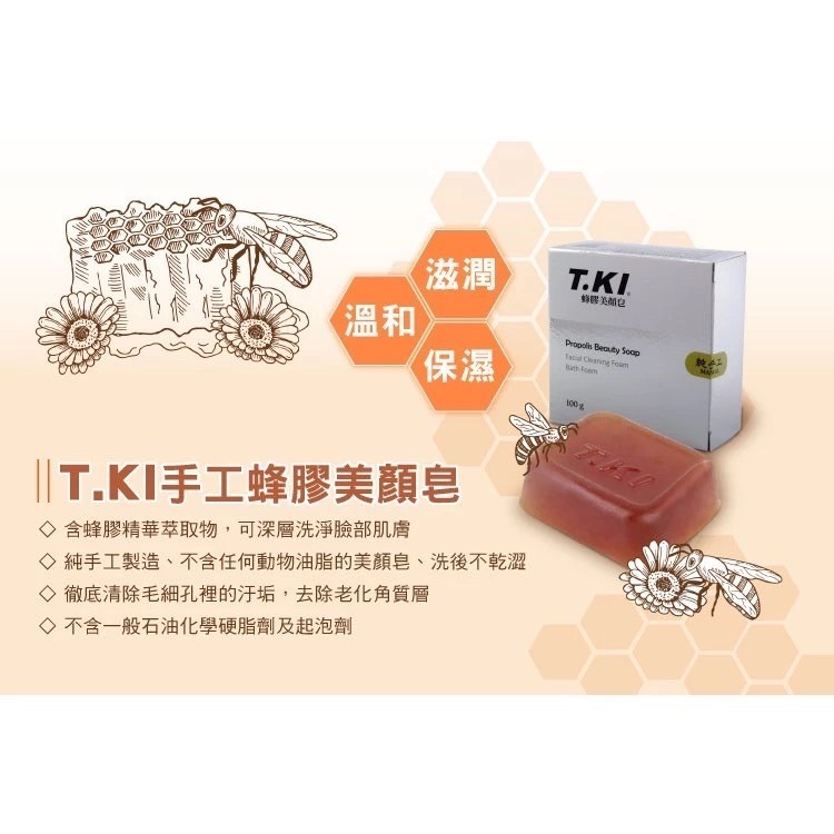 T.KI 蜂膠美顏皂100g｜白人檀香美顏皂100g（金）｜沐浴皂-細節圖4