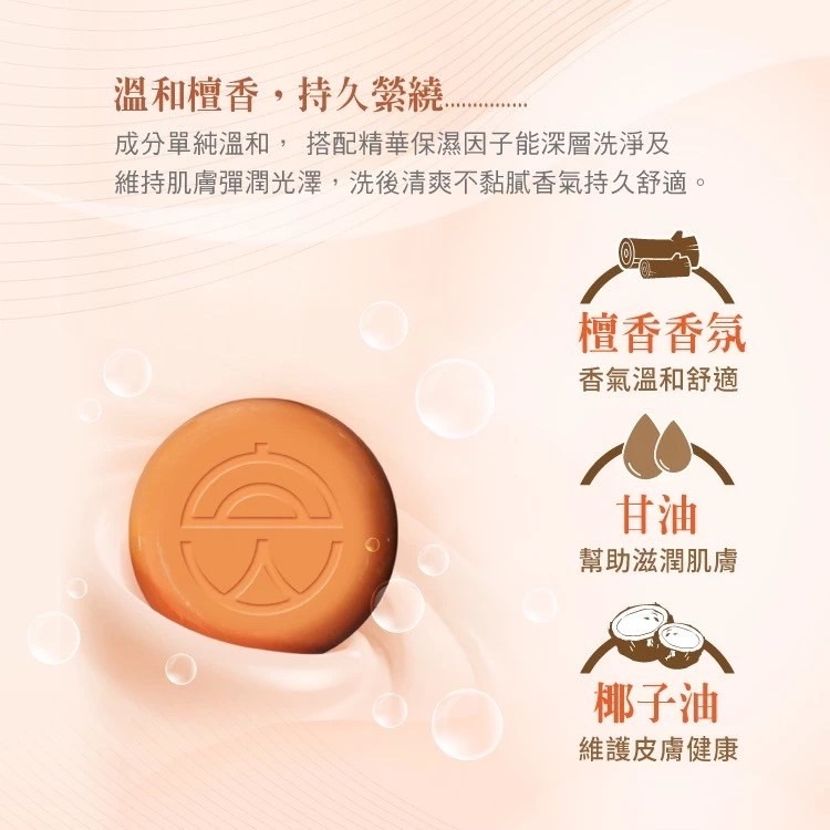 T.KI 蜂膠美顏皂100g｜白人檀香美顏皂100g（金）｜沐浴皂-細節圖6