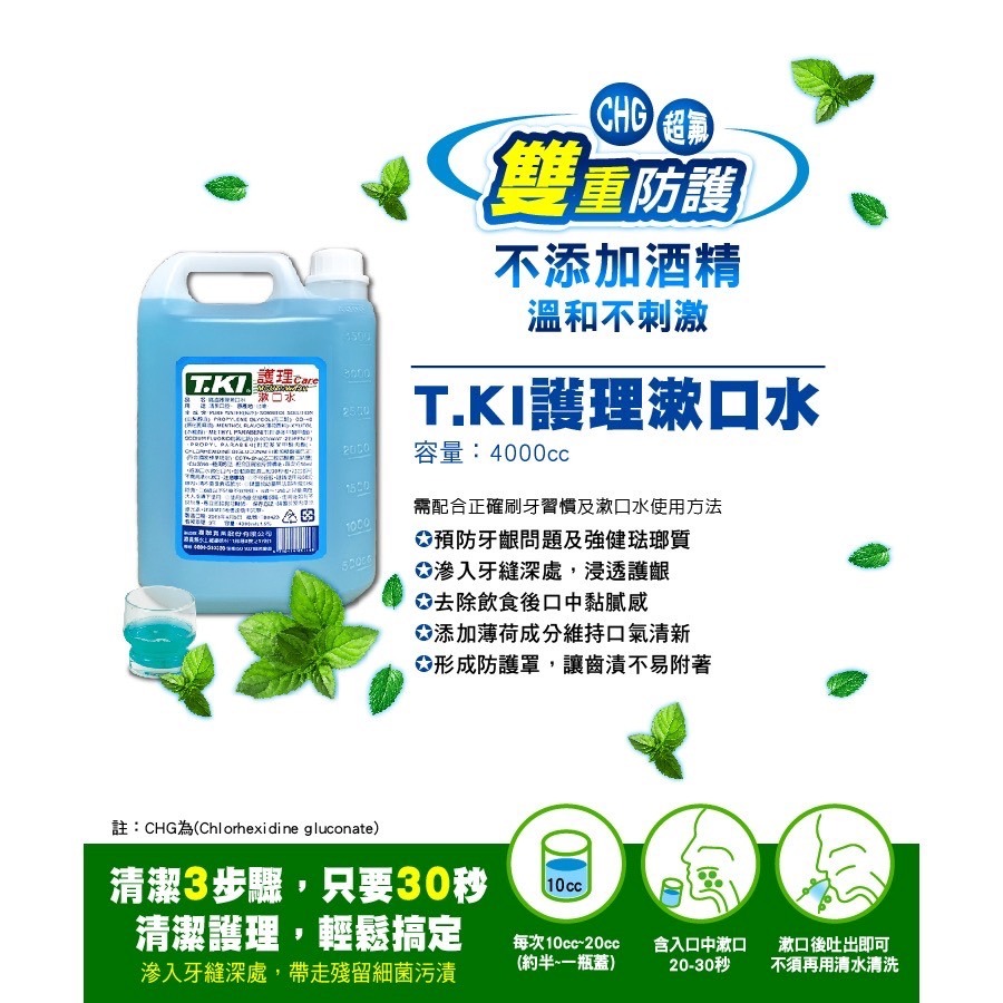 【白人】【T.KI】家庭號桶裝漱口水4000ml  ｜無添加酒精｜無刺激性味道｜薄荷、蜂膠｜-細節圖2