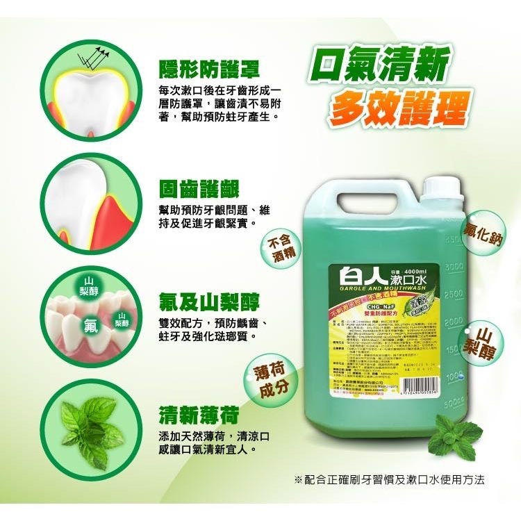 【白人】【T.KI】家庭號桶裝漱口水4000ml  ｜無添加酒精｜無刺激性味道｜薄荷、蜂膠｜-細節圖3