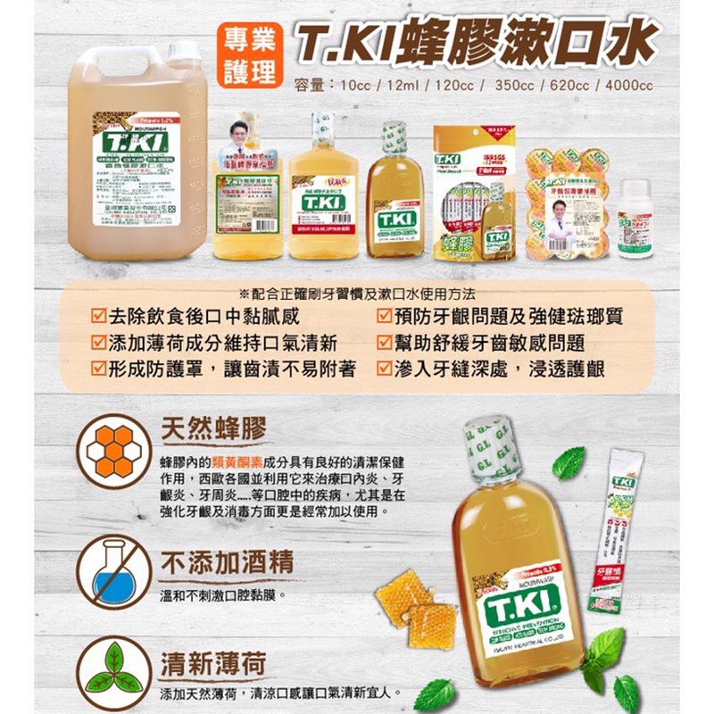 【白人】【T.KI】家庭號桶裝漱口水4000ml  ｜無添加酒精｜無刺激性味道｜薄荷、蜂膠｜-細節圖5