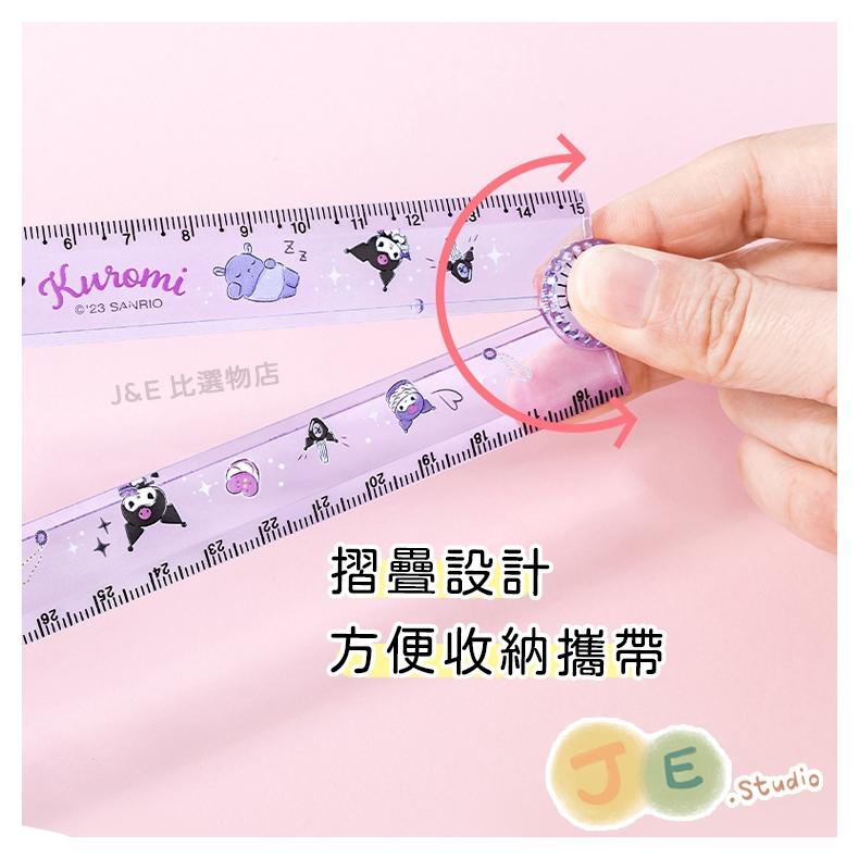 【台灣現貨🎁J&E比選物店】正版 三麗鷗 折疊尺 30公分 折疊直尺 直尺 庫洛米 美樂蒂 大耳狗 帕恰狗-細節圖3