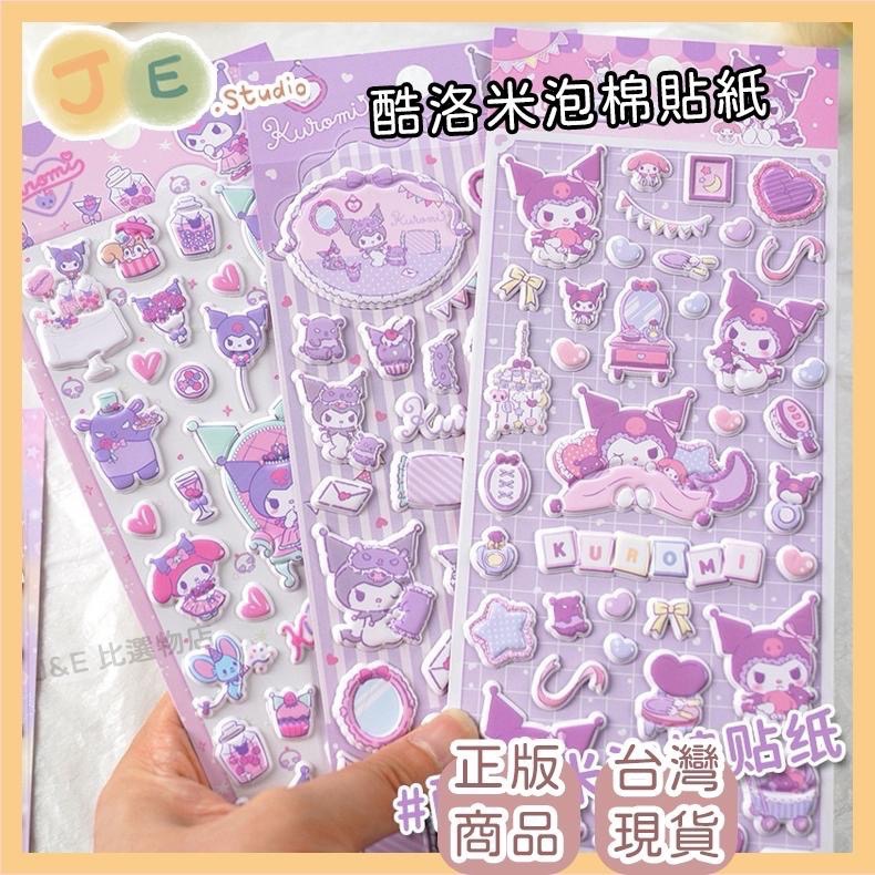 【台灣現貨🎁J&E比選物店】正版 三麗鷗 貼紙 泡棉貼 泡泡貼 裝飾貼紙 庫洛米 美樂蒂 貼紙 隨機發不挑款-細節圖10