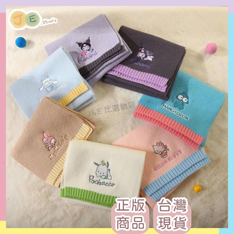 【台灣現貨🎁J&E比選物店】正版 三麗鷗 圍巾 針織 加厚 成人款 韓系 時尚 爆款 冬天 聖誕節 保暖 披肩-細節圖2