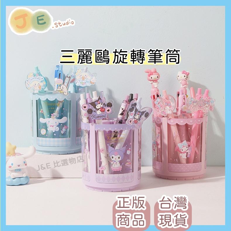 【台灣現貨🎁J&E比選物店】正版 三麗鷗 旋轉筆筒 360度旋轉筆筒 大容量筆筒 庫洛米 美樂蒂 大耳狗 筆筒-細節圖2