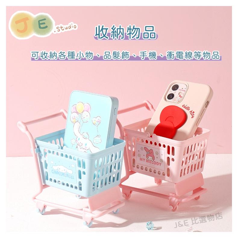 【台灣現貨🎁J&E比選物店】正版 三麗鷗 推車造型 桌上收納籃 雜物籃 創意收納 居家收納 辦公室小物 庫洛米-細節圖3