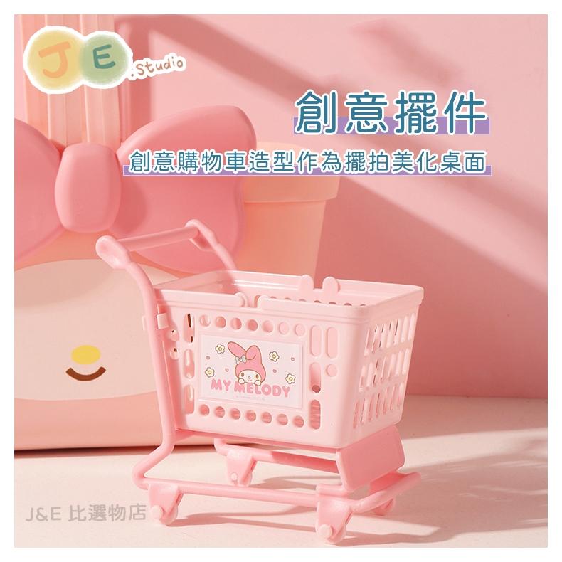 【台灣現貨🎁J&E比選物店】正版 三麗鷗 推車造型 桌上收納籃 雜物籃 創意收納 居家收納 辦公室小物 庫洛米-細節圖4