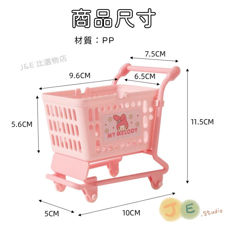 【台灣現貨🎁J&E比選物店】正版 三麗鷗 推車造型 桌上收納籃 雜物籃 創意收納 居家收納 辦公室小物 庫洛米-細節圖6