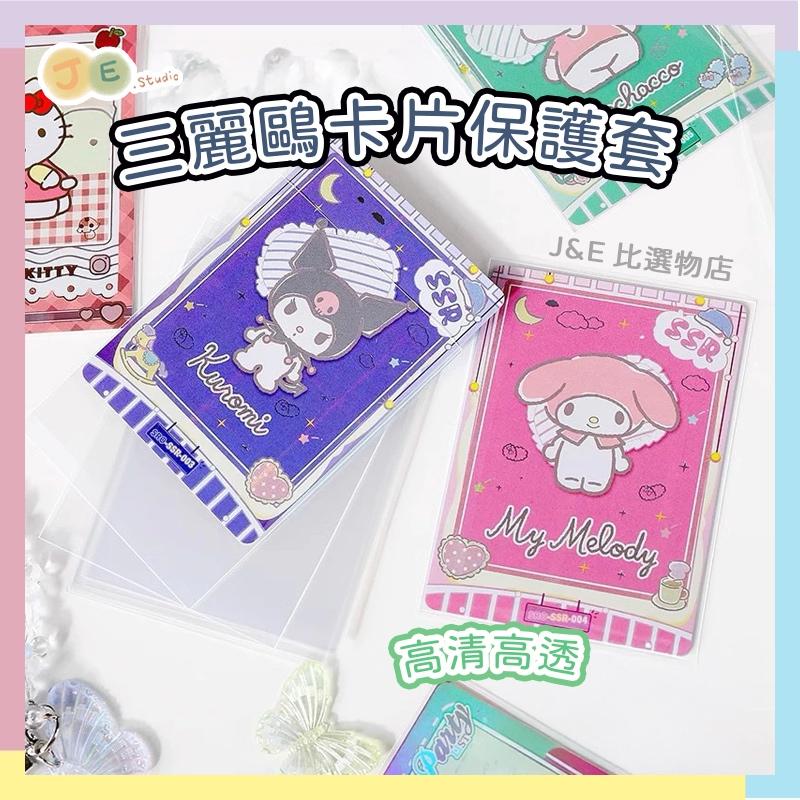 【台灣現貨🎁J&E比選物店】正版 三麗鷗 卡片保護膜 卡片保護套 保護套 保護膜 卡膜 卡套 透明 封口 開口-細節圖4