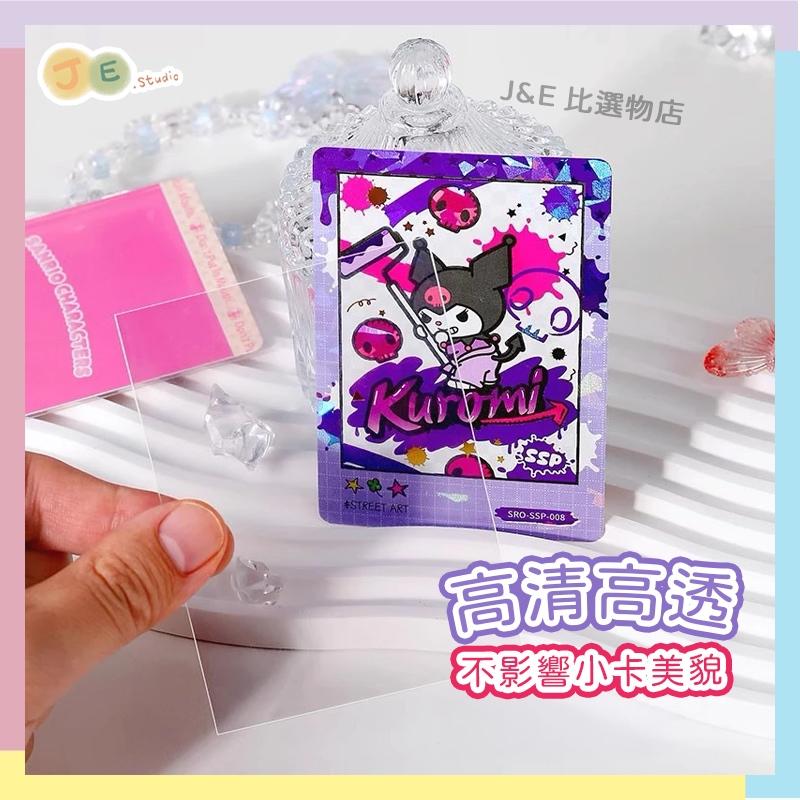 【台灣現貨🎁J&E比選物店】正版 三麗鷗 卡片保護膜 卡片保護套 保護套 保護膜 卡膜 卡套 透明 封口 開口-細節圖7