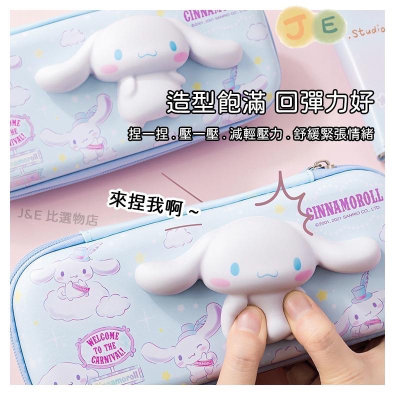 【台灣現貨🎁J&E比選物店】正版 三麗鷗 立體 鉛筆盒 解壓 防水 多功能 大容量 鉛筆盒 筆袋-細節圖3