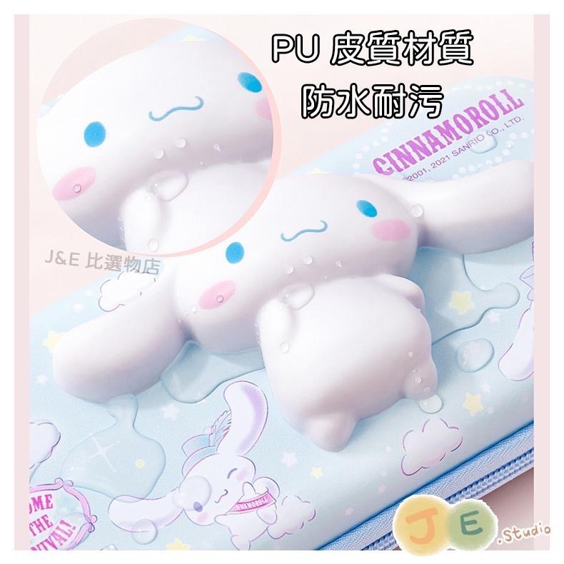 【台灣現貨🎁J&E比選物店】正版 三麗鷗 立體 鉛筆盒 解壓 防水 多功能 大容量 鉛筆盒 筆袋-細節圖4