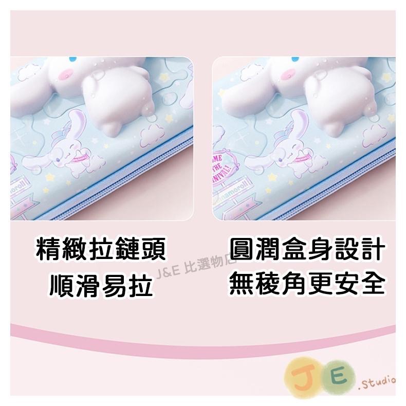 【台灣現貨🎁J&E比選物店】正版 三麗鷗 立體 鉛筆盒 解壓 防水 多功能 大容量 鉛筆盒 筆袋-細節圖6