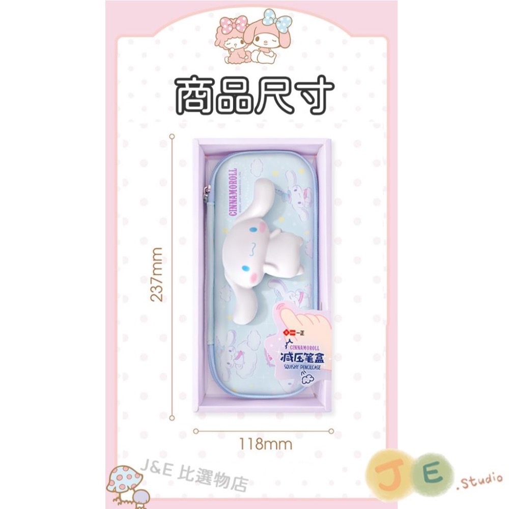 【台灣現貨🎁J&E比選物店】正版 三麗鷗 立體 鉛筆盒 解壓 防水 多功能 大容量 鉛筆盒 筆袋-細節圖9