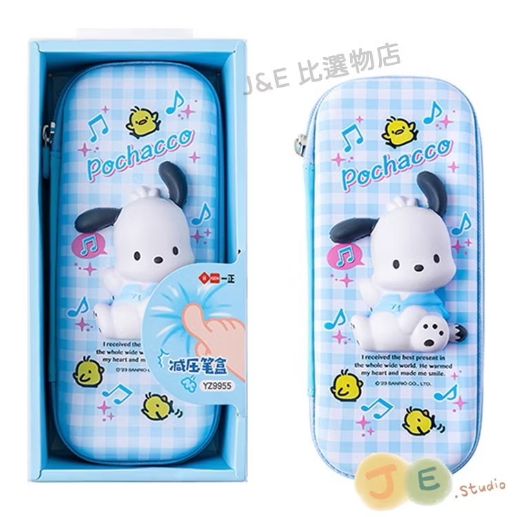 【台灣現貨🎁J&E比選物店】正版 三麗鷗 立體 鉛筆盒 解壓 防水 多功能 大容量 鉛筆盒 筆袋-規格圖9