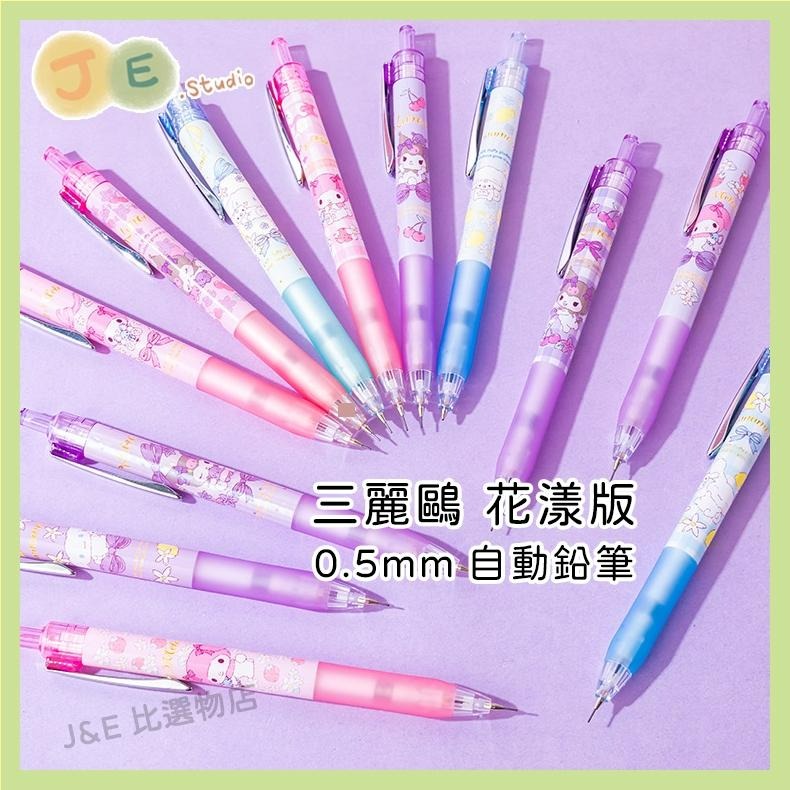 【台灣現貨🎁J&E比選物店】正版 三麗鷗 自動鉛筆 花漾版 盲盒隨機 庫洛米美樂蒂-細節圖2